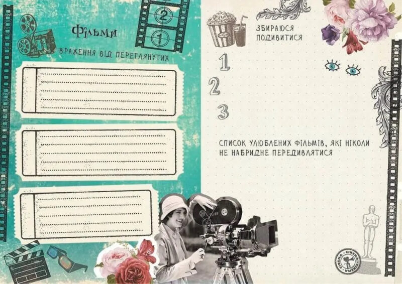 Мій щоденник My Smash Book 01 (Укр) Талант (978966935554601) (453513) - Зображення 3