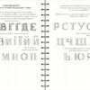 Скетчбук Дизайнера (Укр) Око (9789665262213) (474240) - Зображення 3