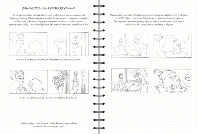 Скетчбук Аніматора (Укр) Око (9789665262237) (474239) - Зображення 2