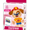 Ігри Парочки Машини (Укр) Ранок А1392004У (9789667506360) (460229)