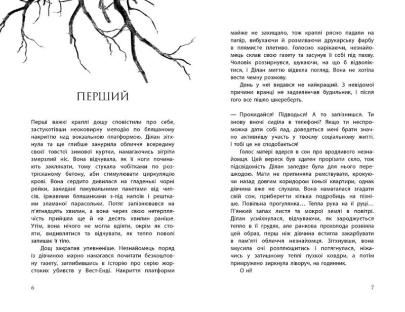 Провідник Клер Мак-Фолл (Укр) Readberry (9786170972668) (468749) - Зображення 3