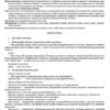 Мій конспект Українська мова та читання 4 клас Частина 2 (за підручником Большакової, Хворостяного) Олійник НУШ (Укр) Основа ПШМ275 (9786170040640) (473904) - Зображення 4