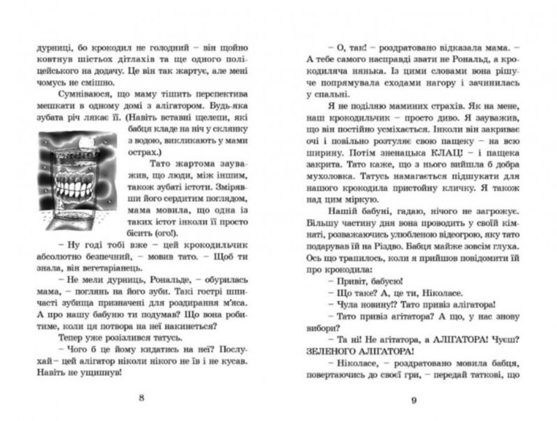 Мій тато і зелений алігатор Джеремі Стронґ (Укр) ВСЛ (9789662909777) (457037) - Зображення 3