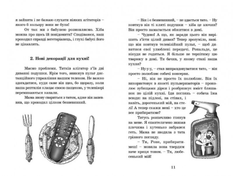 Мій тато і зелений алігатор Джеремі Стронґ (Укр) ВСЛ (9789662909777) (457037) - Зображення 4