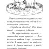 Мопс, який хотів стати єдинорогом. Книга 1. Белла Свіфт (Укр) Рідна мова (9789669175007) (444483) - Зображення 3
