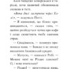 Мопс, який хотів стати північним оленем. Книга 2. Белла Свіфт (Укр) Рідна мова (9789669175939) (444484) - Зображення 5
