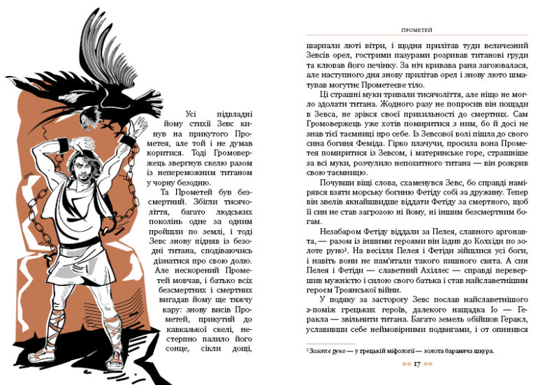 Міфи стародавньої Греції Катерина Гловацька (Укр) Рідна мова (9789669170880) (287624) - Зображення 3
