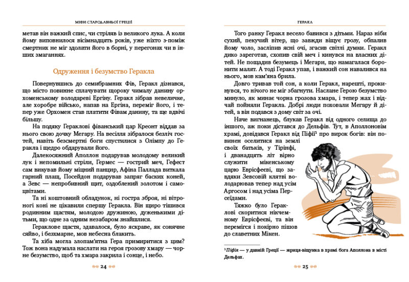 Міфи стародавньої Греції Катерина Гловацька (Укр) Рідна мова (9789669170880) (287624) - Зображення 4