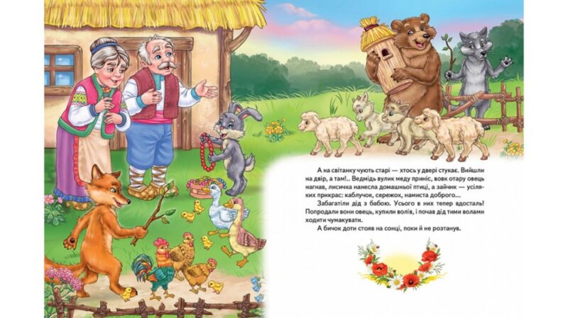 Золота колекція. Перші казки малюкам (Укр) Пегас (9789669130532) (284637) - Зображення 3