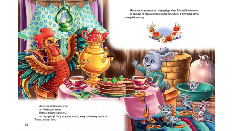 Золота колекція. Перші казки малюкам (Укр) Пегас (9789669130532) (284637) - Зображення 4