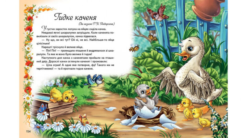 Золота колекція. Перші казки малюкам (Укр) Пегас (9789669130532) (284637) - Зображення 5