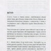 Самостійна дитина, або Як стати лінивою мамою? Анна Бикова (Укр) Bookchef 1282493 (9786175480144) (474494) - Зображення 5