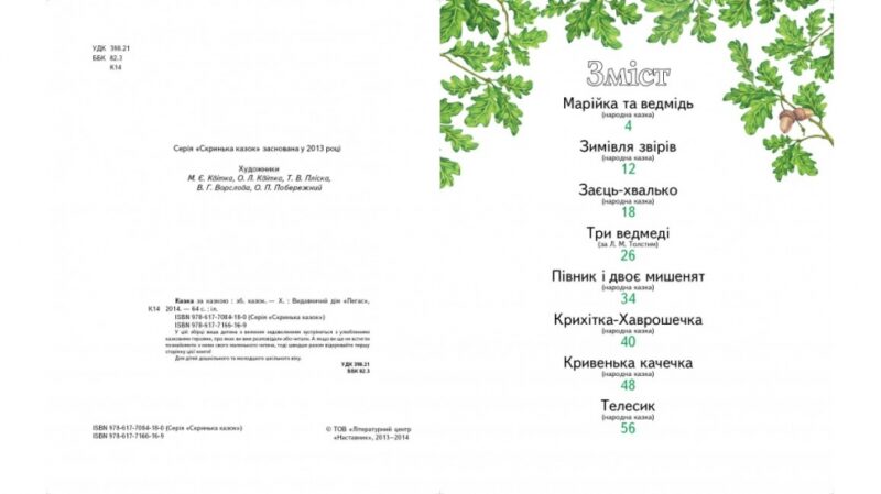 Скринька казок. Казка за казкою (Укр) Пегас (9786177166169) (310456) - Зображення 2