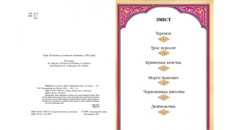 Читаємо по складах. Шість найкращих казок (Укр) Пегас (9786177131099) (341175) - Зображення 2