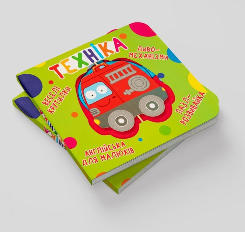 Веселі крутилки Техніка (Укр/Англ) Кристал Бук (9789669870148) (474276) - Зображення 2