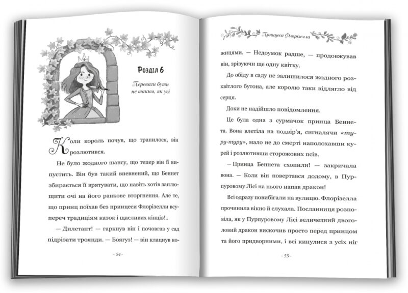 Правила принцеси. Філіппа Ґреґорі (Укр) КМ-Букс (9789669485441) (474581) - Зображення 2