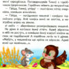 Читаємо самостійно. Дивовижні історії (Укр) Пегас (9789664665732) (474477) - Зображення 2