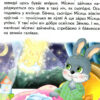 Читаємо самостійно. Дивовижні історії (Укр) Пегас (9789664665732) (474477) - Зображення 3