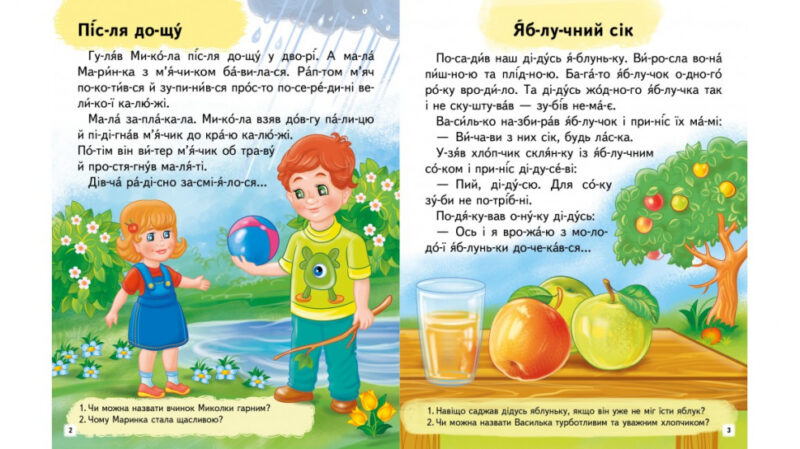 Читаємо самостійно. Цікаві історії (Укр) Пегас (9789664664728) (474479) - Зображення 2