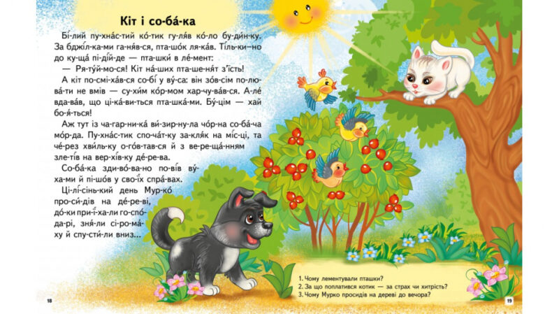 Читаємо самостійно. Цікаві історії (Укр) Пегас (9789664664728) (474479) - Зображення 3