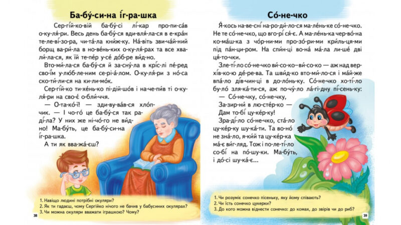 Читаємо самостійно. Цікаві історії (Укр) Пегас (9789664664728) (474479) - Зображення 4