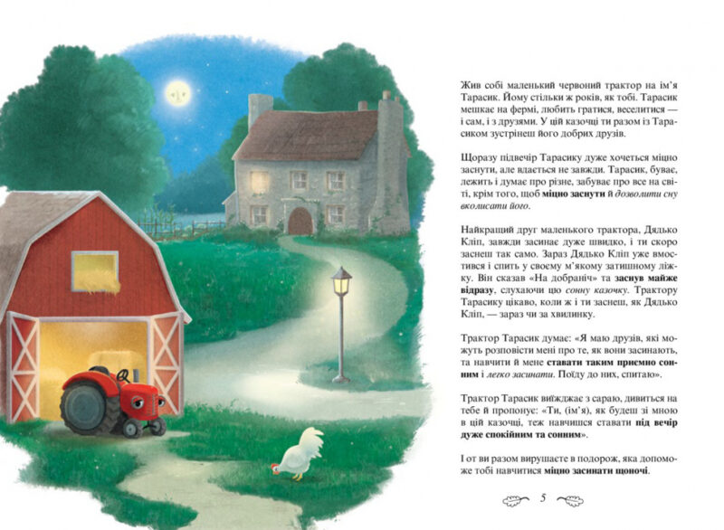 Трактор, який хотів заснути. Карл-Йохан Форсен Ерлін (Укр) Артбукс (9786177688401) (474583) - Зображення 3