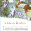 Казки чарівного лісу. Валько (Укр) Рідна мова (9789669173447) (312151) - Зображення 3