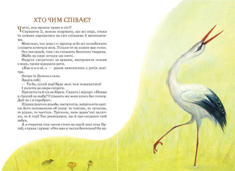 Оповідання та казки про тварин. Віталій Біанкі (Укр) Школа (9789664297254) (474302) - Зображення 2