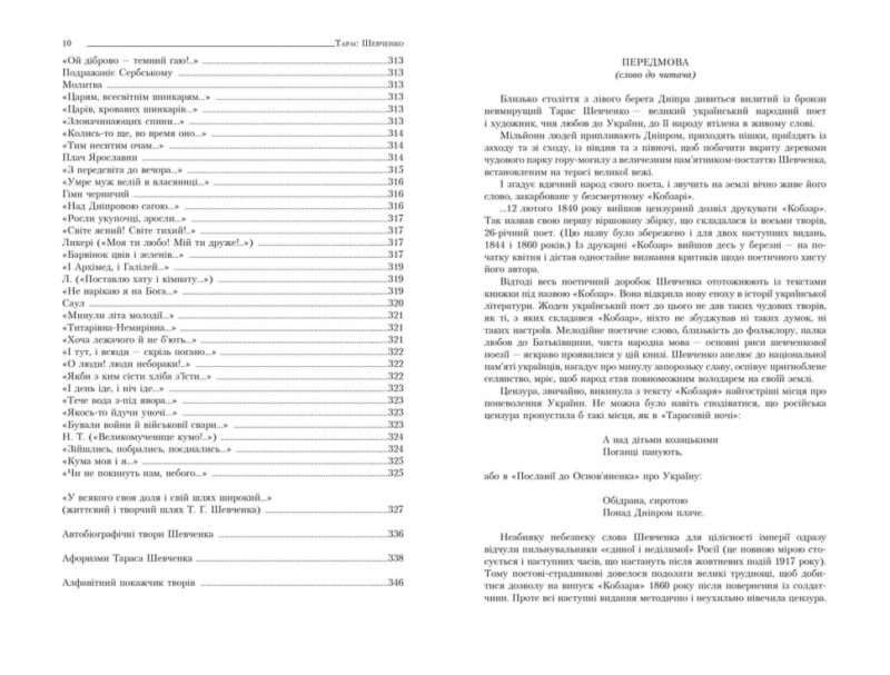 Кобзар. Повна нецензурована збірка. Тарас Григорович Шевченко (Укр) Школа (9789664295571) (474305) - Зображення 2