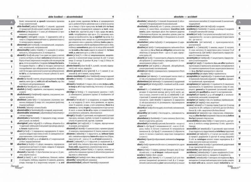 Сучасний англо-український, українсько-англійський словник (200 000 слів) Федієнко, Зубков, Мюллер (Укр/Англ) Школа (9789664290736) (302433) - Зображення 2