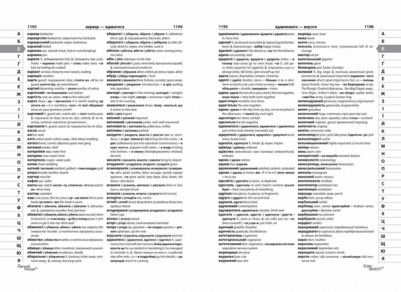 Сучасний англо-український, українсько-англійський словник (200 000 слів) Федієнко, Зубков, Мюллер (Укр/Англ) Школа (9789664290736) (302433) - Зображення 3