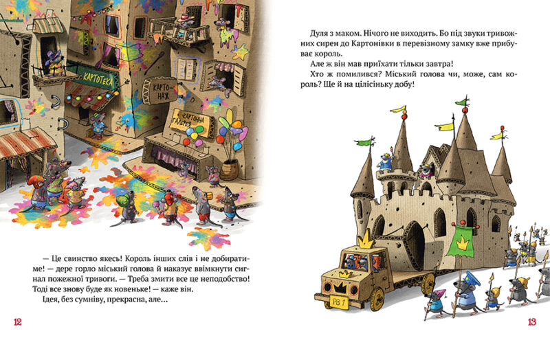 Пригоди картонівців. Хай живе Картонівка! Книга 1 Валько (Укр) Рідна мова (9789669177100) (472302) - Зображення 4