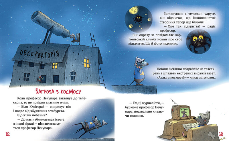 Пригоди картонівців. Новини з Картонівки! Книга 2 Валько (Укр) Рідна мова (9789669177117) (474270) - Зображення 4