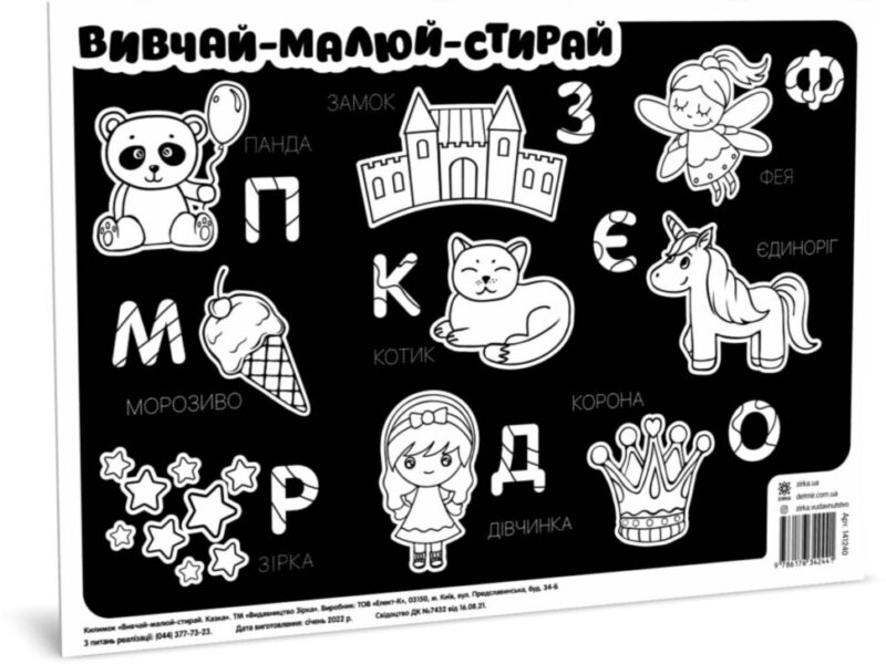 Килимок вивчай-малюй-стирай Казка А3 (Укр) Зірка 141240 (9786176342441) (474321)