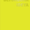 Блокнот Жовтий BLYSKUCHA IDEYA (крафтові сторінки) 110x154 мм Жорж Z101083У (4820243310034) (444061)