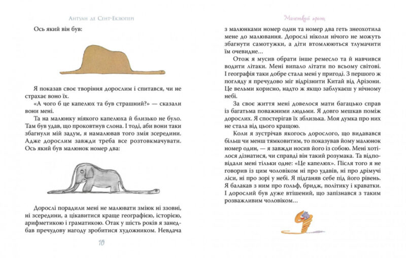 Маленький принц Антуан де Сент-Екзюпері (Укр) Рідна мова (9789669175984) (471198) - Зображення 2