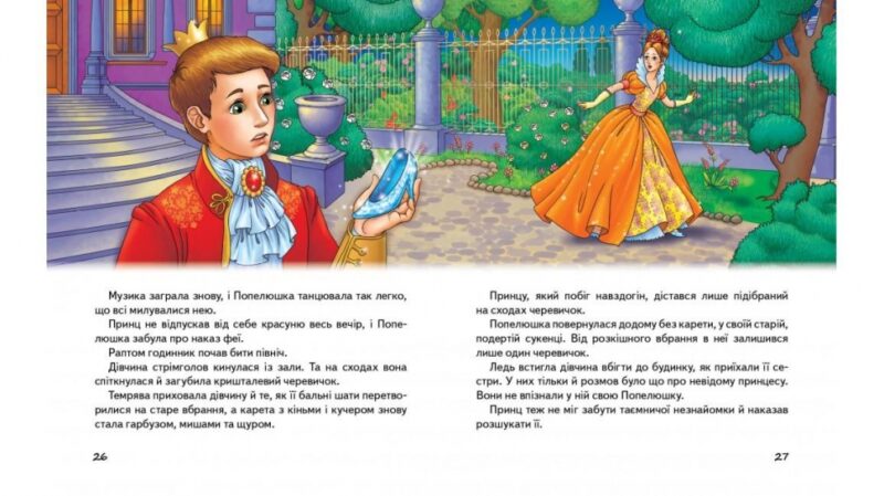 Скринька казок. Казки про принцес (Укр) Пегас (9789669130471) (300739) - Зображення 3