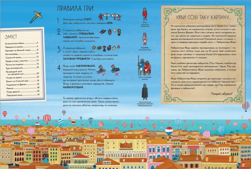 П'єр і місто лабіринтів. Таємниця повітряного замку. Чіхіро Маруяма (Укр) ВСЛ 160164 (9786176799320) (475717) - Зображення 2