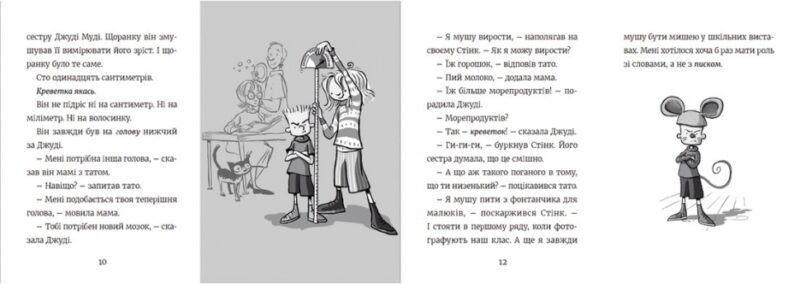 Стінк неймовірний хлопчик-коротунчик Книга 1 Меґан МакДоналд (Укр) ВСЛ 159817 (9786176799481) (475719) - Зображення 3