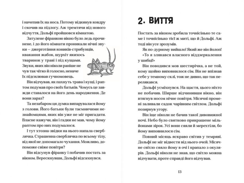 Вовкулаченя Дольфі Паул ван Лоон (Укр) ВСЛ 162790 (9789666799701) (475720) - Зображення 3