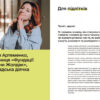Талант інструкція з використання Дарина Жолдак (Укр) ВСЛ 160143 (9789666799749) (475722) - Зображення 2