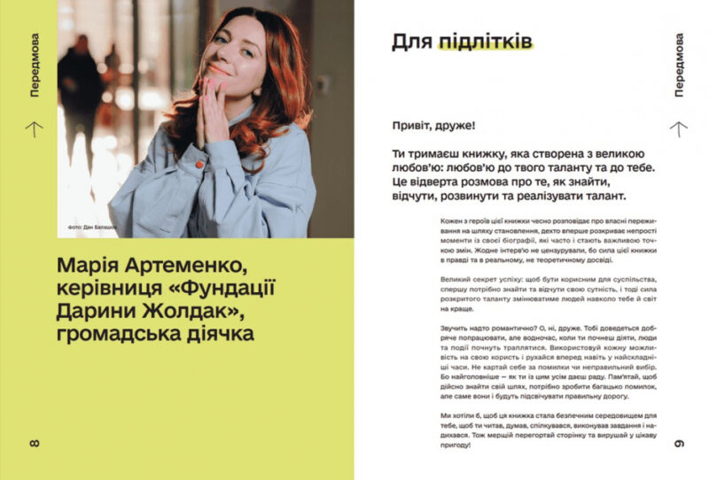 Талант інструкція з використання Дарина Жолдак (Укр) ВСЛ 160143 (9789666799749) (475722) - Зображення 2