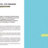 Талант інструкція з використання Дарина Жолдак (Укр) ВСЛ 160143 (9789666799749) (475722) - Зображення 3