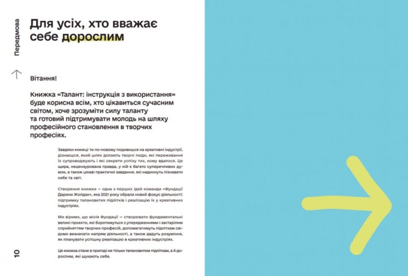 Талант інструкція з використання Дарина Жолдак (Укр) ВСЛ 160143 (9789666799749) (475722) - Зображення 3