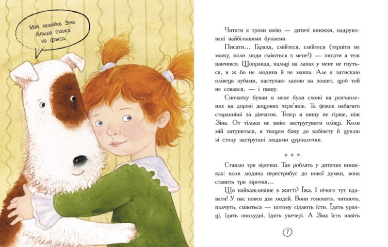 Книжковий калейдоскоп: Щоденник фокса Міккі (Укр) Ранок Ч1454006У (9786170974365) (468675) - Зображення 4