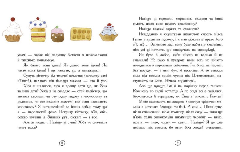 Книжковий калейдоскоп: Щоденник фокса Міккі (Укр) Ранок Ч1454006У (9786170974365) (468675) - Зображення 5