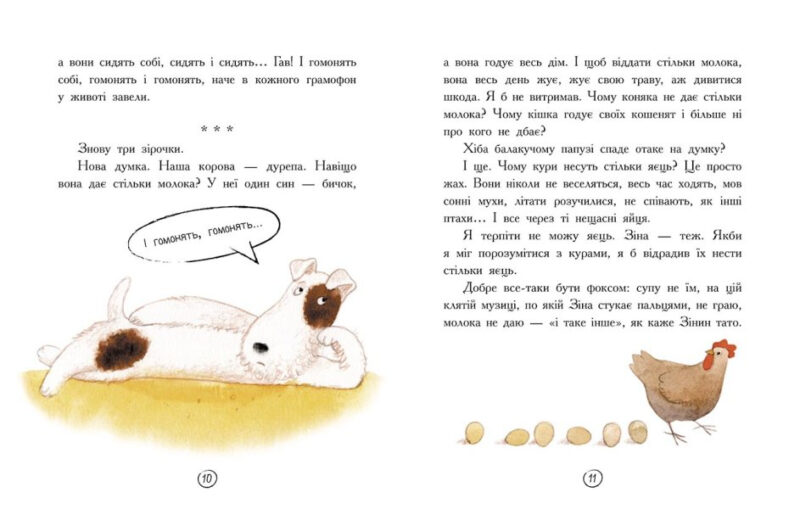 Книжковий калейдоскоп: Щоденник фокса Міккі (Укр) Ранок Ч1454006У (9786170974365) (468675) - Зображення 6