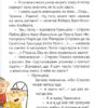 Кожен може назвати принцесу. Кузько Кузякін (Укр) Vivat (9789669821904) (476017) - Зображення 2