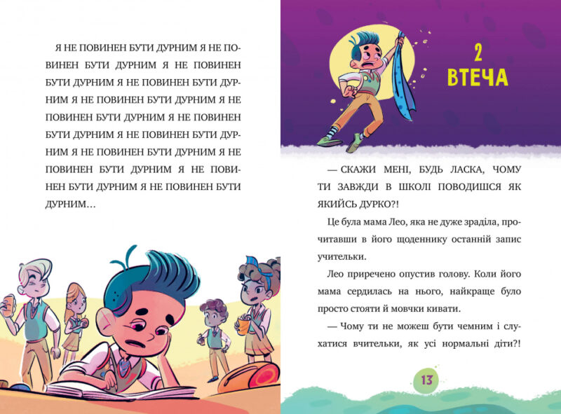 Мій смердючий монстрик. Книга 1. Карузо (Укр) Рідна мова (9789669177728) (476037) - Зображення 5