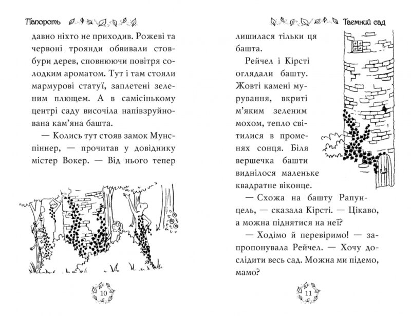 Веселкова магія. Папороть, зелена фея. Книга 4. Дейзі Медовз (Укр) Рідна мова (9789669177988) (476038) - Зображення 2
